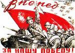за победу